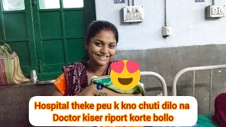 hospital theke peu k kno chuti dilo na Doctor kiser riport korte bollo [upl. by Emilee]