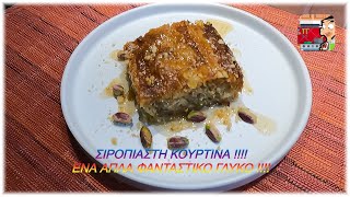 ΣΙΡΟΠΙΑΣΤΗ ΚΟΥΡΤΙΝΑ   ΑΠΟ ΤΟΝ ΣΥΜΠΕΘΕΡΟ  👨‍🍳🍮👍👍 [upl. by Schnabel]