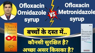 बच्चों में दस्त की ज्यादा सुरक्षित और बेहतरीन दवा  Best syrup for diarrhoea [upl. by Osy]