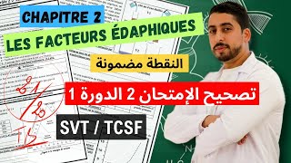 TCSF  Correction Contrôle 2  Semestre 1 🔥 Les facteurs édaphiques 🔥 Svt 💯 أبسط مافي الشرح [upl. by Bringhurst]