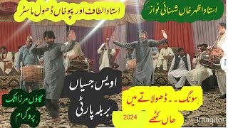 Barbala village Mirza Attock Song Dhola Ty Main Hanamp Ustad Ahzar Khan shehnaiustad Papu Khan dhol [upl. by Stevy378]