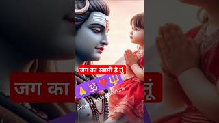 Mahadev trending status videobholenath stutas shortsmahadev ytshortslove [upl. by Hwang371]