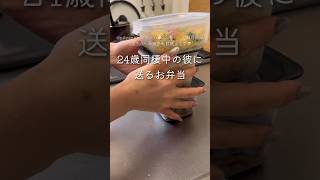 【簡単弁当】作り置き詰めるだけ🍱同棲ご飯 お弁当作り置き弁当 [upl. by Bitthia]