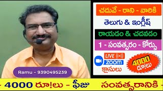 Ramu Spoken English  రాము  9390495239 [upl. by Akinhoj5]