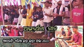 Attarsing Area Students union Conference 2023 At Tabarada Welcome song Abhyarthana gito [upl. by Mikeb]