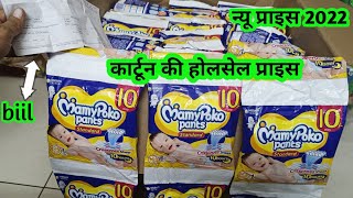 mamy poko pants diaper box ki holsale priceडायपर पैंट्स होलसेल प्राइस कार्टूनhmkiranastore8256 [upl. by Bicknell]