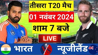 🔴India vs New Zealand 3rd T20 Live  IND vs NZ 2024  Live Cricket Match Today  Cricket Live [upl. by Dionis]