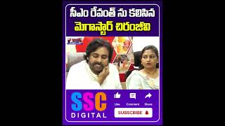 Megastar Chiranjeevi Meets CM Revanth Reddy  sscdigital balannamuchatlu [upl. by Endres500]