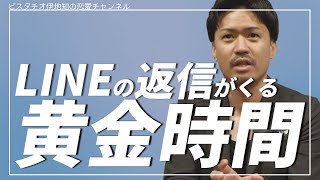 【LINE】返信が来ないのには理由があった！？返信率アップの黄金時間はこれだ！【既読無視】 [upl. by Madonna]