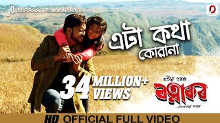 Eta Kotha Kua Na  Ratnakar  Jatin Bora  Zubeen Garg  Harchita  Assamese Film Song 2019 [upl. by Lauritz576]