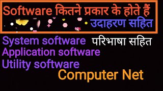 Software कितने प्रकार के होते है Dos windows क्या है system application utility software जानें [upl. by Eiramassenav832]