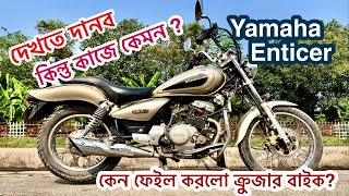 Yamaha Enticer  How Good was It  Why Cruiser Bike Failed in Bangladesh [upl. by Rdnaskela996]