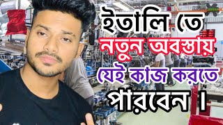 ইতালিআসতেহলেভিডিওটাদেখুন ॥ How to find job in Italy 2024 ॥ marufvaivlogs italia [upl. by Reiser]