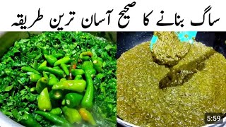 Super special recipe SARDUO KY ZABDAST SOGAT recipe ha sagg in Desi kitchen with Farzana C H 🧑‍🍳🍅 [upl. by Yentiw98]