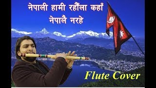 Nepali hami rahula kaha nepalai na rahe flute cover by Prakash Paudel [upl. by Iseabal20]