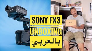 Sony FX3 Unboxing بالعربي [upl. by Musette]