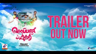 Soppana Sundhari  Official Trailer  Kajanan  Joel  Naresh  Niranjani  Mathavan Maheswaran [upl. by Abbotsen346]