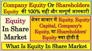 Equity  Equity Capital  Company Equity  Shareholder Equity  Share Equity  Shareholders Equity [upl. by Trumaine]