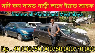 🛻second hand car showroom in Guwahati Mirzaprice40000used car Assamlow price car in Guwahati [upl. by Cirenoj]