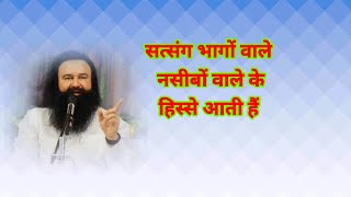 Msg Vachan । Saint msg । [upl. by Egin455]