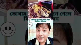 টেকনিক টি শিখে রাখুন কোথাও সুইংগাম লাগলে কিভাবে উঠাবেন। [upl. by Mcmahon]