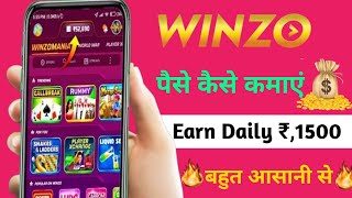 Winzo App Se Paise Kaise Kamaye  Winzo Game Kaise Khele  How To Earn Money From Winzo  Winzo App [upl. by Yance774]