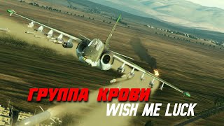 DCS  Gruppa Krovi  Wish Me Luck  English Lyrics [upl. by Arianie]