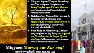 DrArje Dovireu 3 Miqyaer Morseqanr kureuq พระเจ้าทรงเรียกโมเสส [upl. by Noorah297]