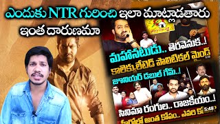 jr ntr గారినే ఎందుకు ఇలా  jr ntr issue  jr ntr  rokesh talks [upl. by Marchal680]