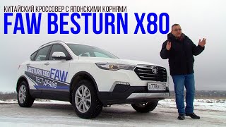 FAW Besturn X80 китайский кроссовер с японскими корнями [upl. by Annawit251]