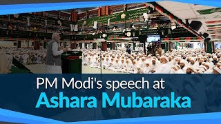 PM Modis speech at Ashara Mubaraka  Commemoration of the Matyrdom of Imam Husain SA  PMO [upl. by Stalk]