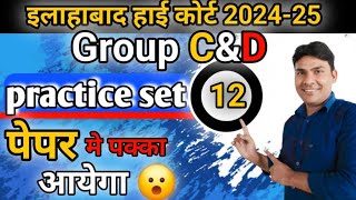 ALLAHABAD HIGH COURT 202425 इलाहाबाद हाईकोर्ट प्रैक्टिस सेट  Steno clerk group D AHC pyqp solve [upl. by Maillliw211]