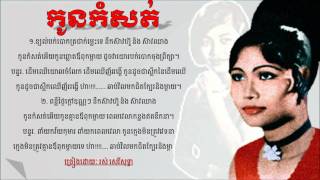 Kaun Komsott by Ros Sereysothea កូនកំសត់ [upl. by Ellehsim]