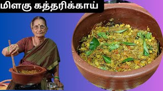 Milagu kathirikai  மிகுதியான சுவையில் மிளகு கத்தரிக்காய் [upl. by Bent]