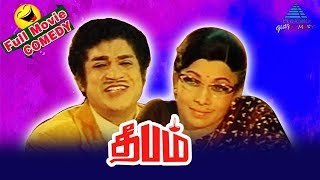 Deepam Tamil Movie  Comedy Scenes  Manorama and Surulirajan Comedy Collection  Nagesh [upl. by Lorre]