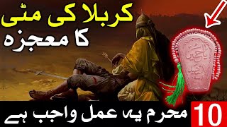 Karbala Ki Meti Ka Mojza  Imam Hussain as  Shaq e Shifa  Mehrban Ali  Mehrban TV [upl. by Daniella293]