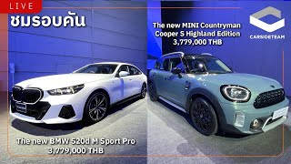 LIVE ชมคันจริง New BMW 520d 377 และ Mini Countryman Highland Edition 229 ล้านบาท  Carsideteam [upl. by Aihsemak]