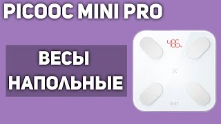 Весы напольные Picooc Mini Pro [upl. by Myrwyn661]