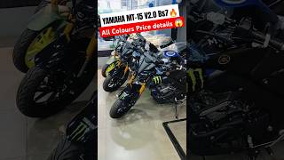 YAMAHA MT15 V20 Bs7 all Colours Price Details 👍 yamaha yamahamt15 mt15 mt15lover [upl. by Fast]