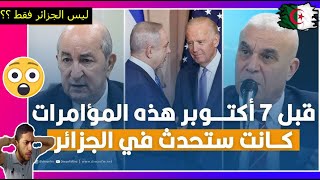 خبير عسكري تونسي  quot طوفان الأقصي أنقذ الجزائر والدول العربية من مؤمرات خطيرة quot ؟  الترنداوية ♥ [upl. by Dnanidref]