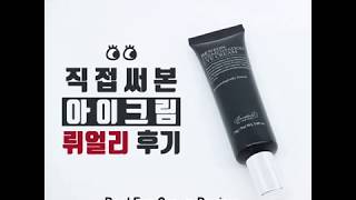 벤튼 퍼먼테이션 아이 크림 리뷰 benton Fermentation Eye Cream Review [upl. by Saraann40]