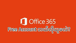 How to Get Office 365 Free Accounts Myanmar Version [upl. by Howard]