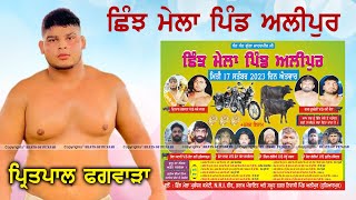 Pritpal Phagwara Kushti Dangal  Shinj Mela Pind Alipur Hoshiarpur 17 Sept 2023 Beats Of Punjab [upl. by Palestine]