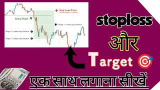 एक साथ stoploss और target दोनो set करना सीखें।। how to set stoploss and target in Kotak Neo apps [upl. by Guthrey104]