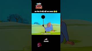 Itna Chalak Sainik Kahin Nahin Dekha hoga cartoon funny comedy animation [upl. by Conti]