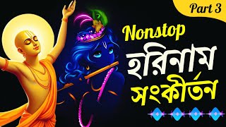 Nonstop Horinam Kirtan Part 3 🌷 Viral Harinam Sankirtan 🌷 মধুর হরিনাম সংকীর্তন horinam kirtan [upl. by Anitsenre]