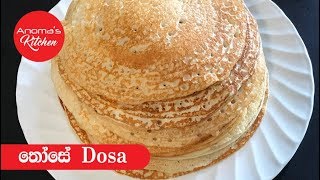 තොසේ  Episode 479  Dosa [upl. by Nyrual]