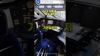 KTX 예매하기 전 필수 무조건 이 버튼 누르세요 기차 KTX 코레일 [upl. by Ettener]