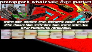 Cosmatic Wholsell Market Pratapgarh Uttar Pradesh Shurvigautamblog😲💥💥💥⭐ [upl. by Poulter]