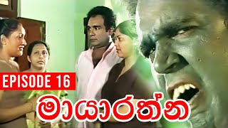 Mayarathna මායාරත්න  Episode 16  Sinhala Teledrama [upl. by Nrek658]